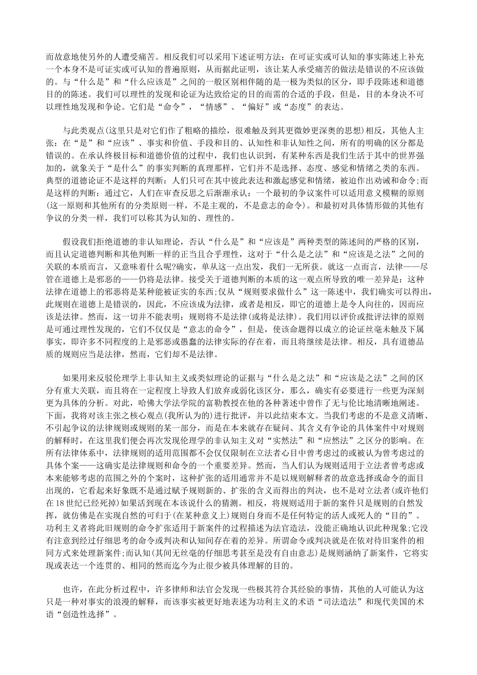 关于实证主义和法律与道德的分离_第3页