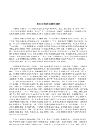 关于实证主义和法律与道德的分离