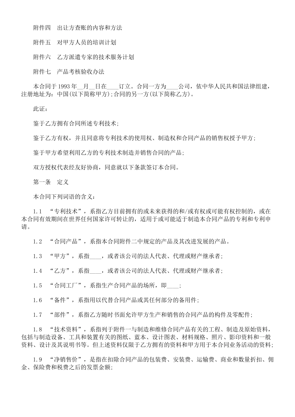 专利转让合同样本_第2页