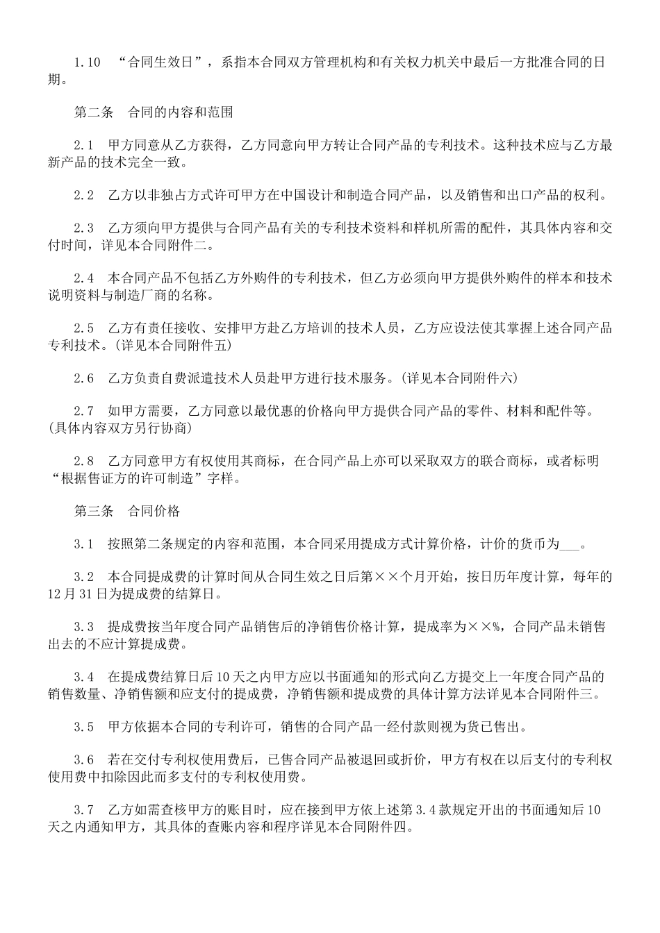 专利转让合同样本_第3页