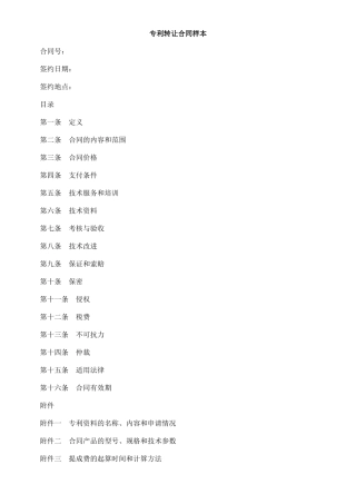 专利转让合同样本