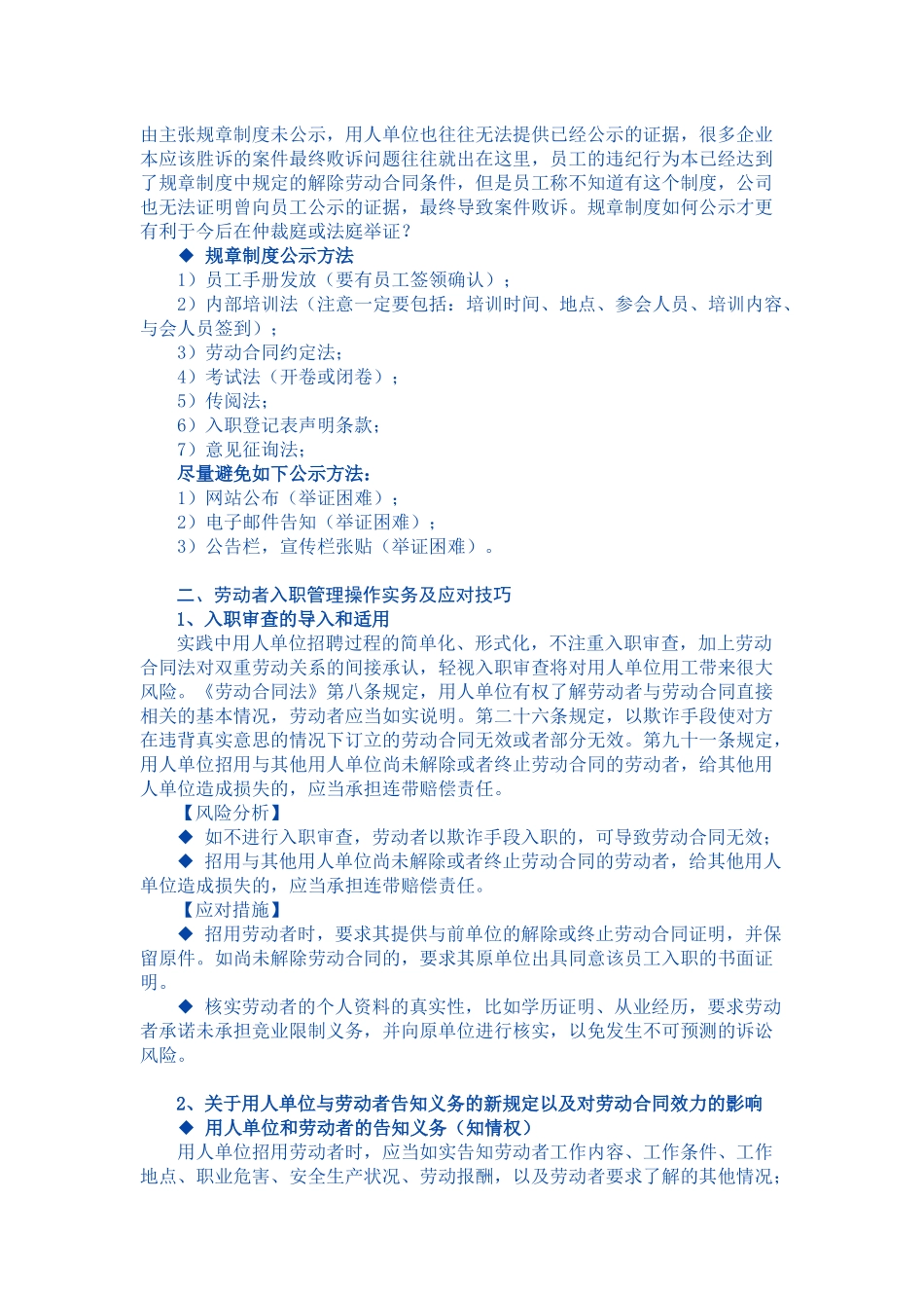 劳动合同法操作实务和风险应对精解_第2页