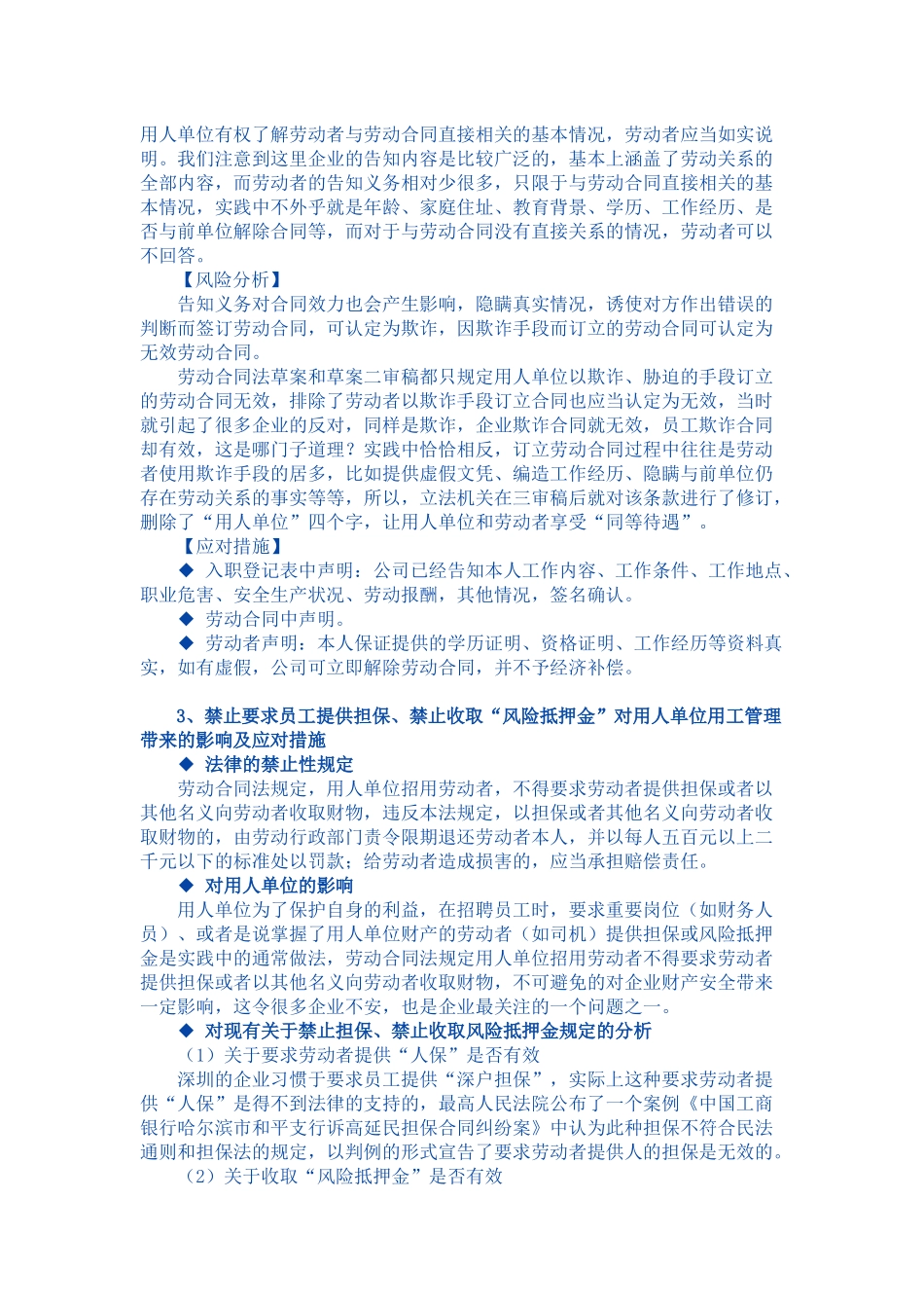 劳动合同法操作实务和风险应对精解_第3页