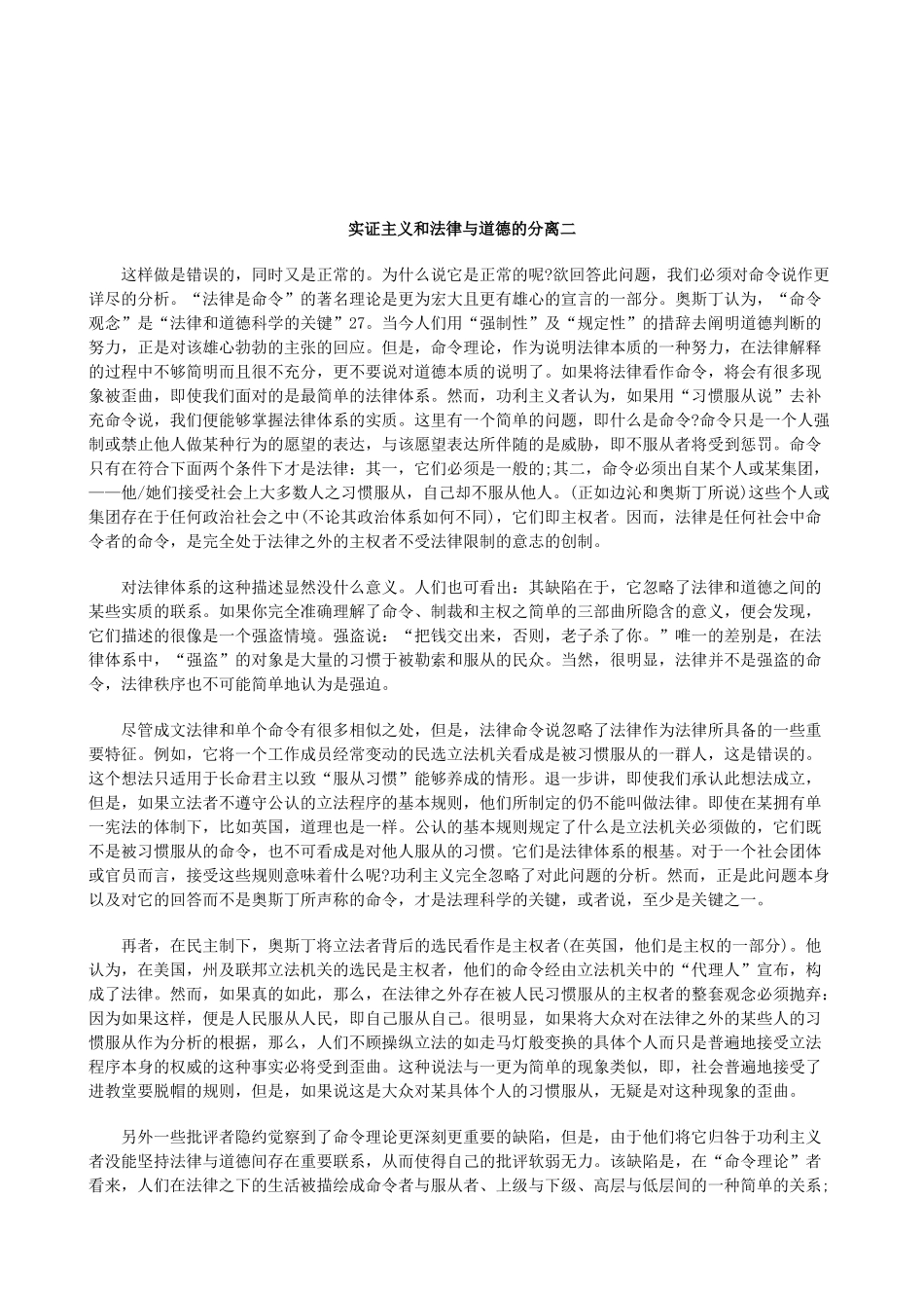 关于实证主义和法律与道德的分离二_第1页