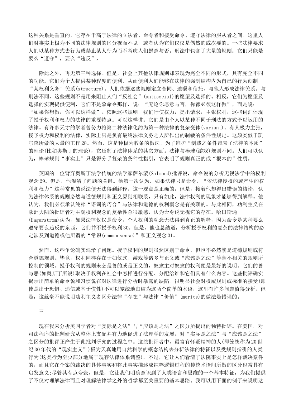 关于实证主义和法律与道德的分离二_第2页