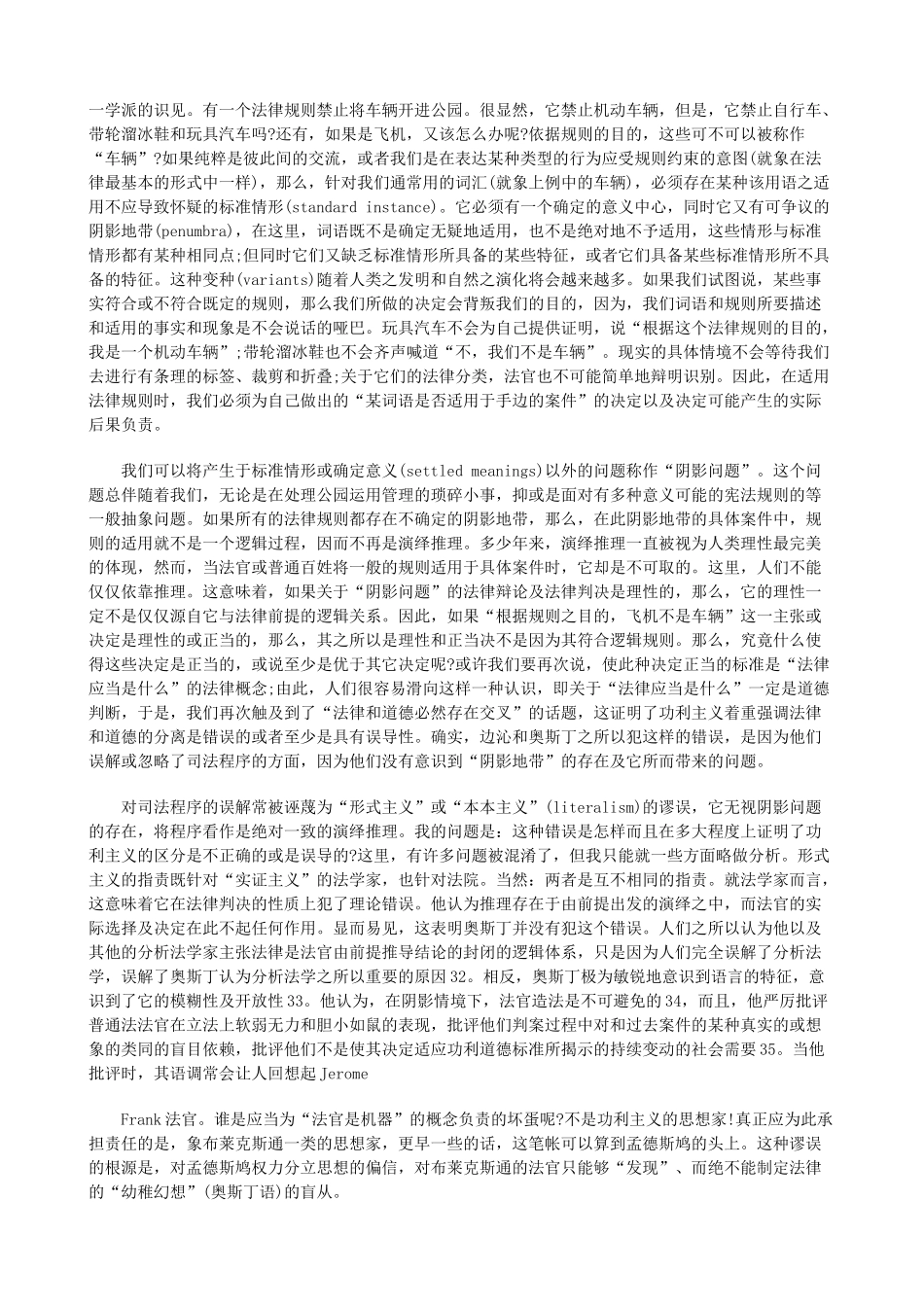 关于实证主义和法律与道德的分离二_第3页