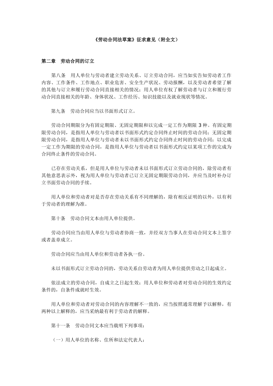 劳动合同法草案_第1页