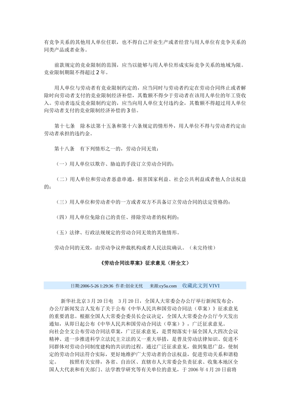 劳动合同法草案_第3页