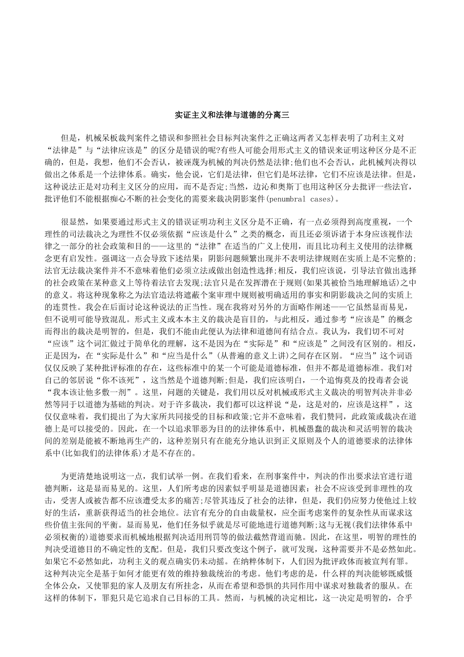 关于实证主义和法律与道德的分离三_第1页