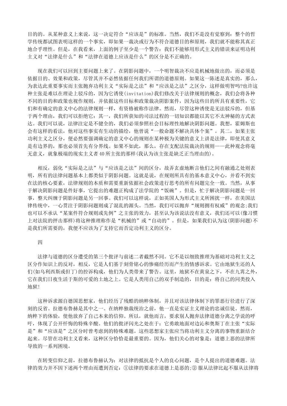 关于实证主义和法律与道德的分离三_第2页
