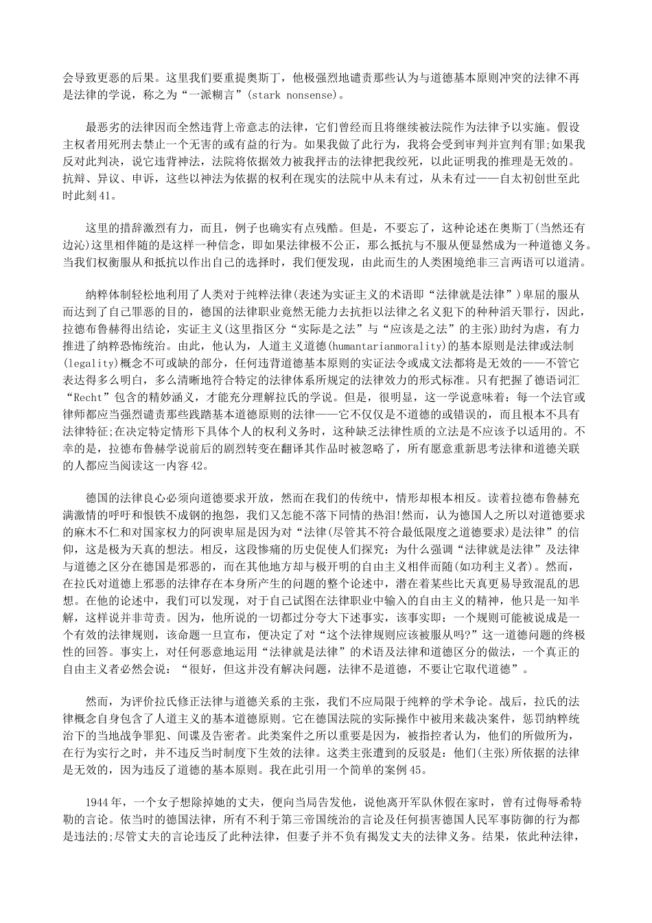 关于实证主义和法律与道德的分离三_第3页
