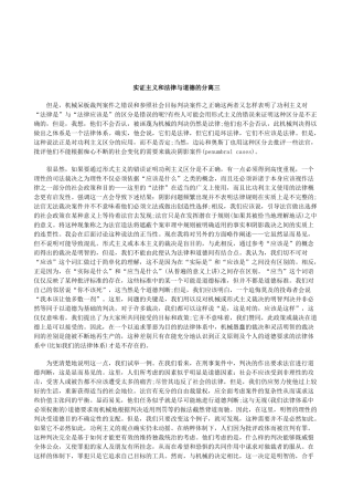 关于实证主义和法律与道德的分离三