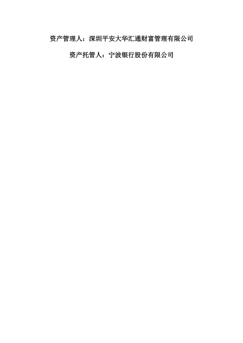 专项资产管理计划资产管理合同范本_第2页