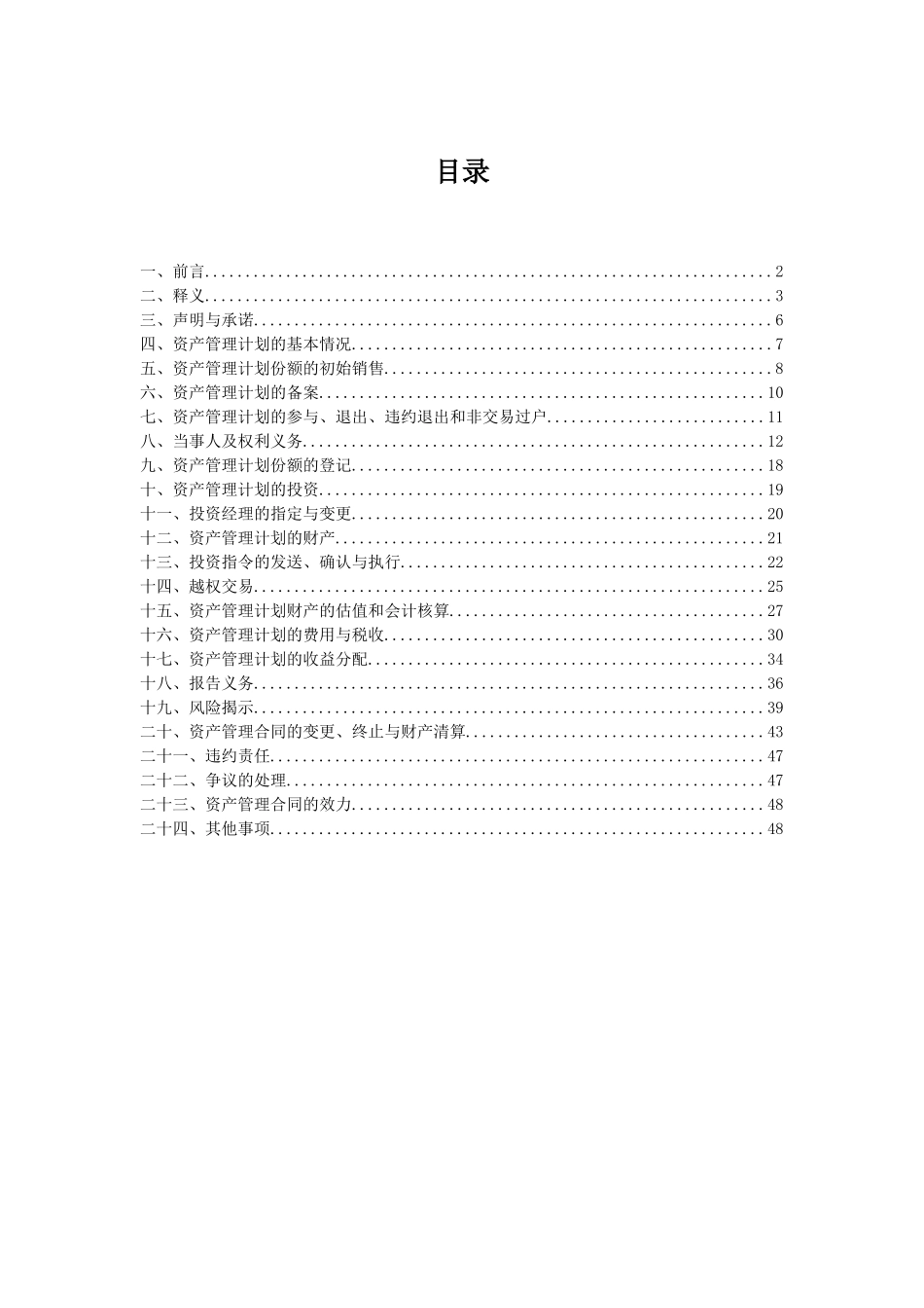 专项资产管理计划资产管理合同范本_第3页