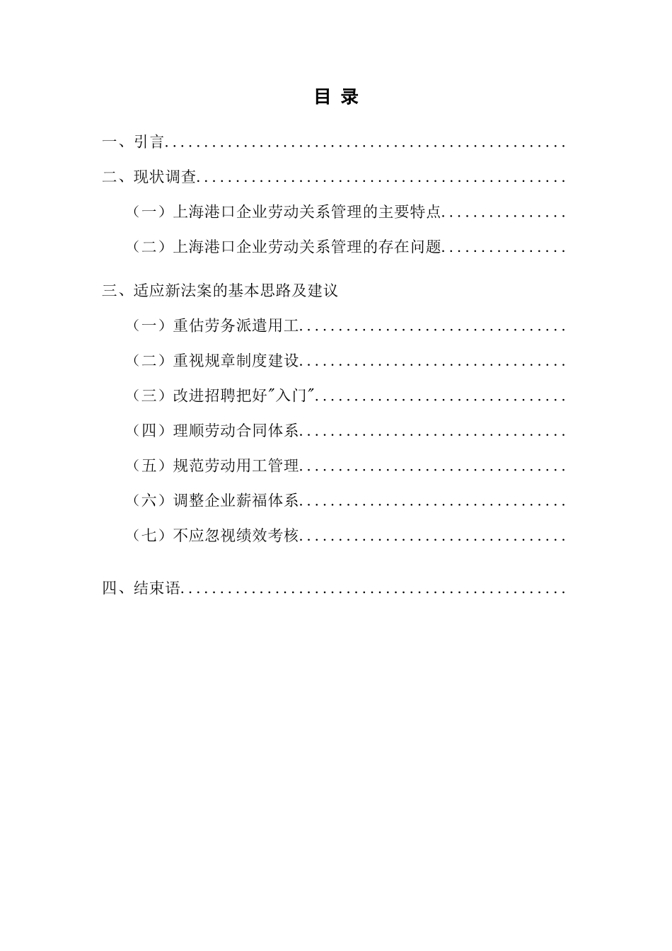 劳动合同法出台背景下_第2页