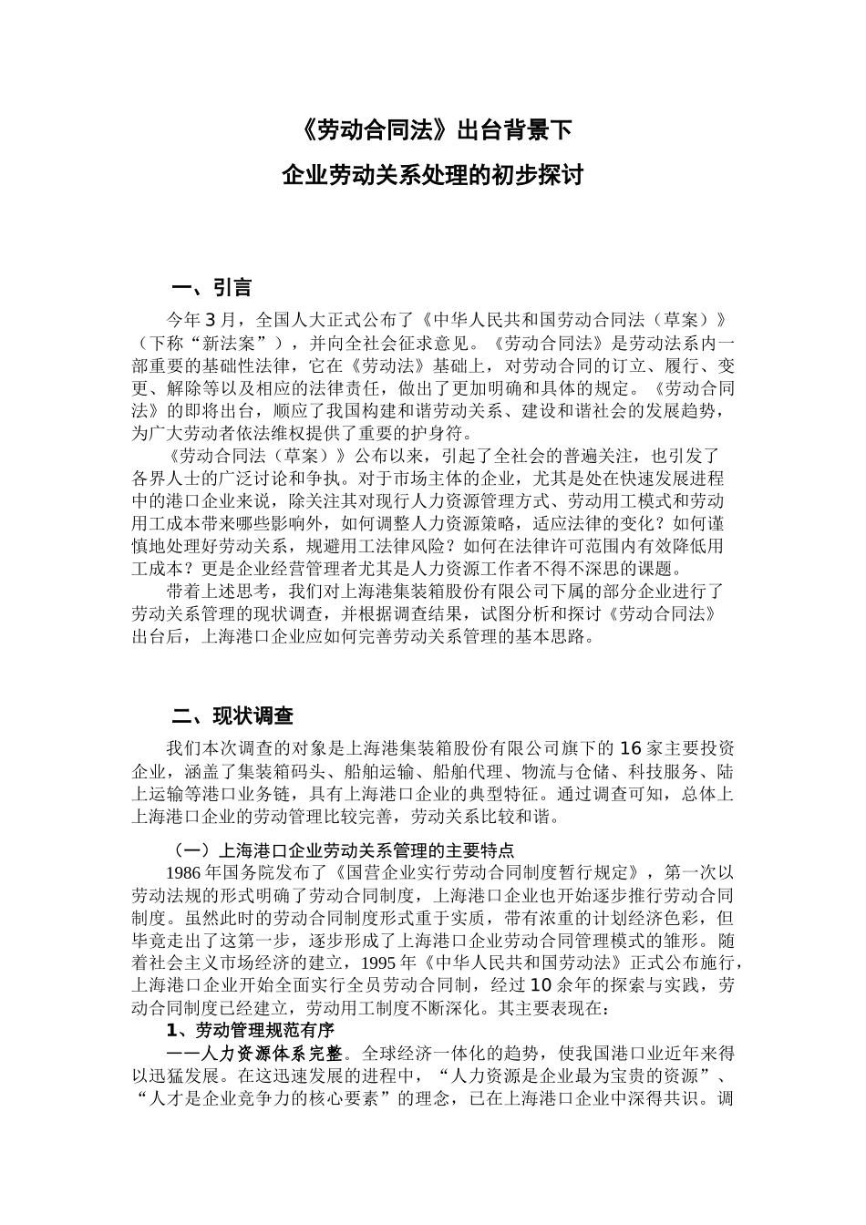 劳动合同法出台背景下_第3页