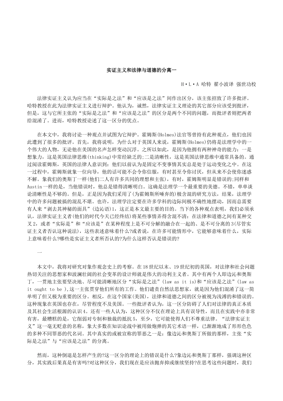 关于实证主义和法律与道德的分离一_第1页