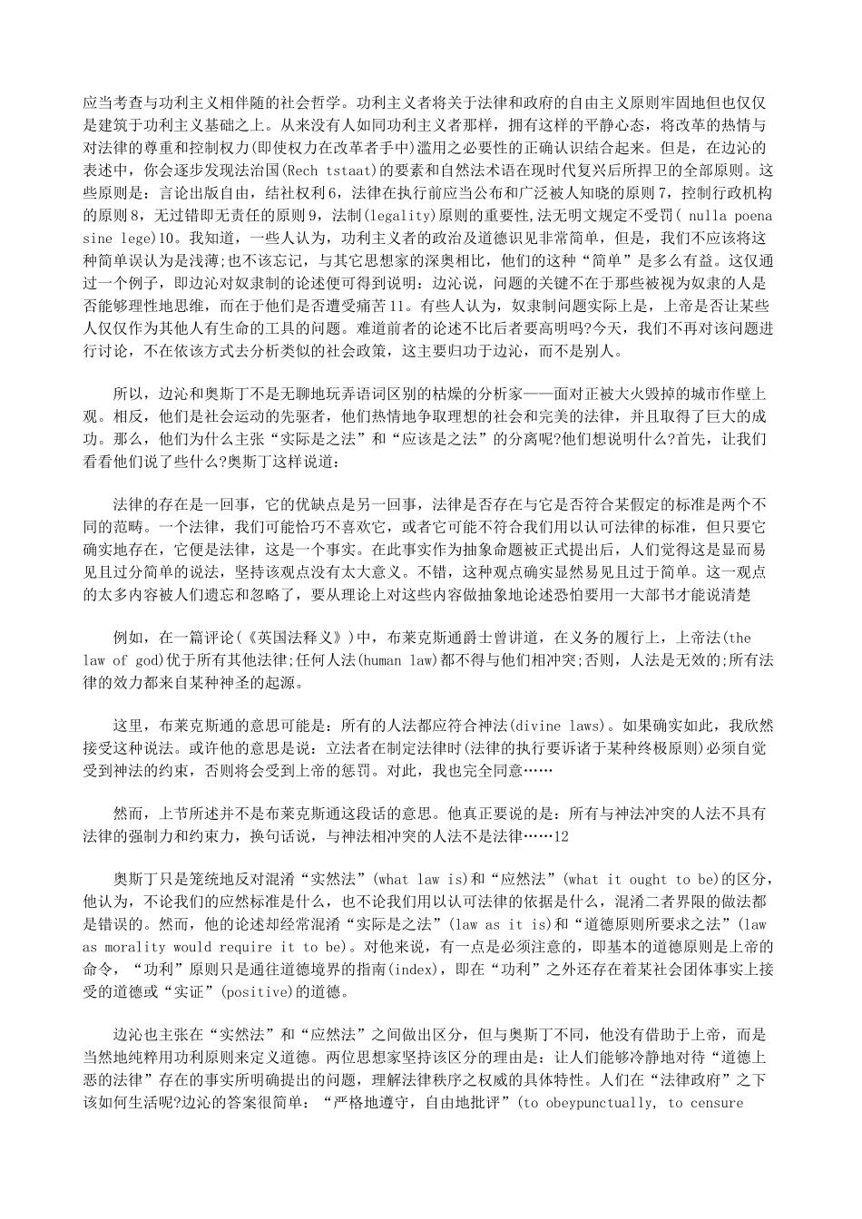 关于实证主义和法律与道德的分离一_第2页