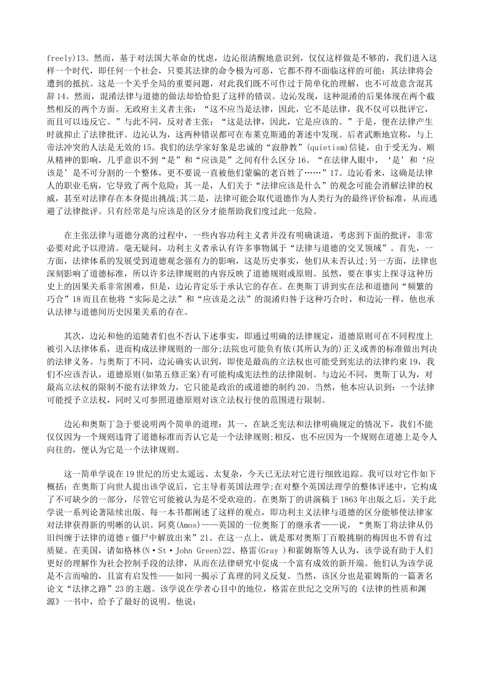 关于实证主义和法律与道德的分离一_第3页