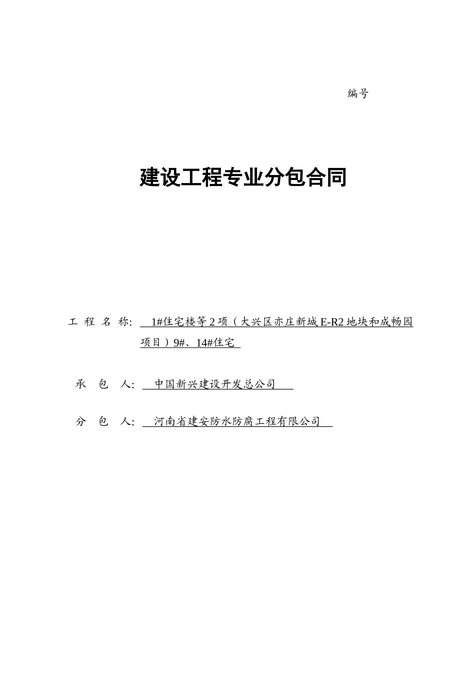 专业分包合同(9)_第1页