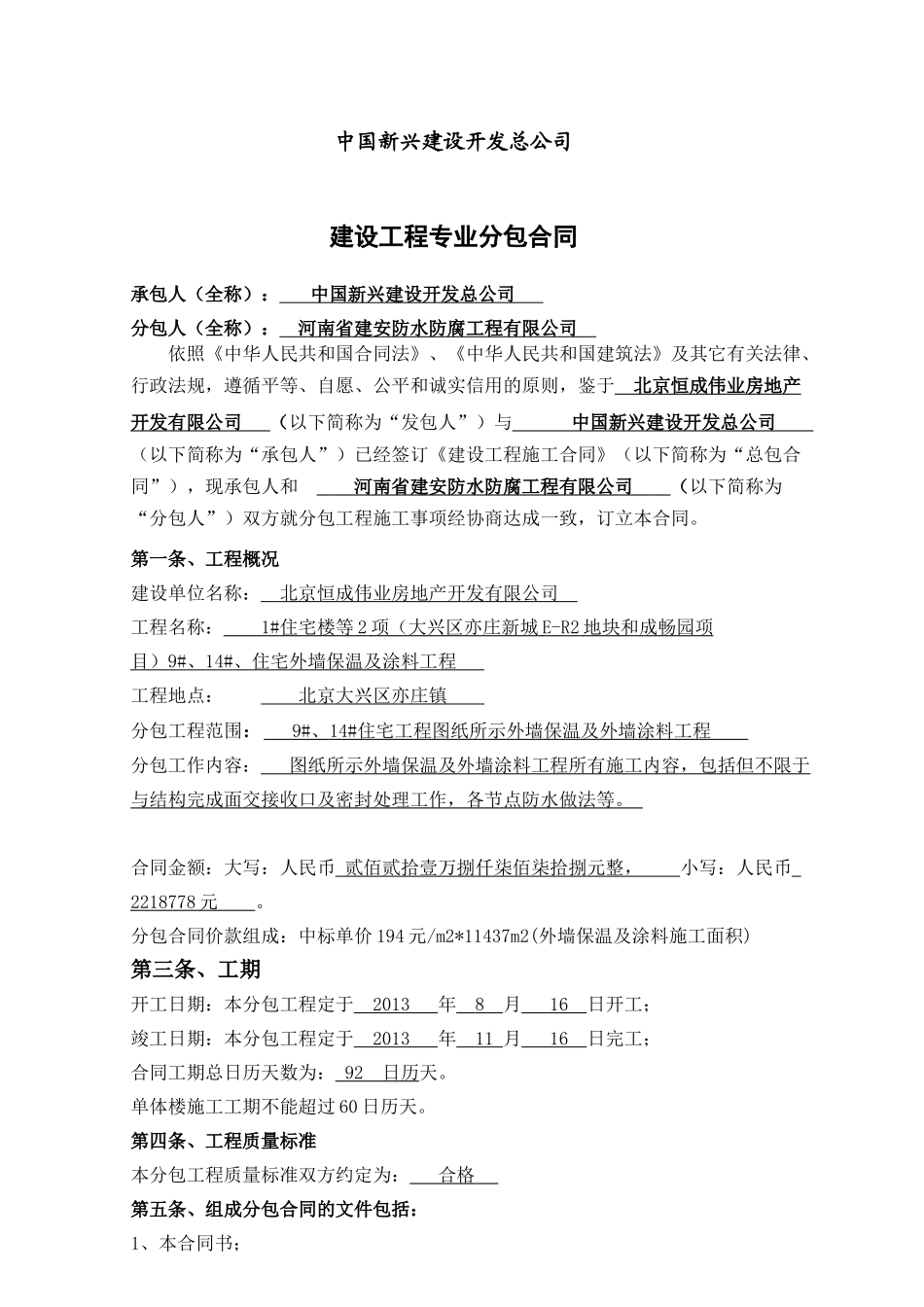 专业分包合同(9)_第2页