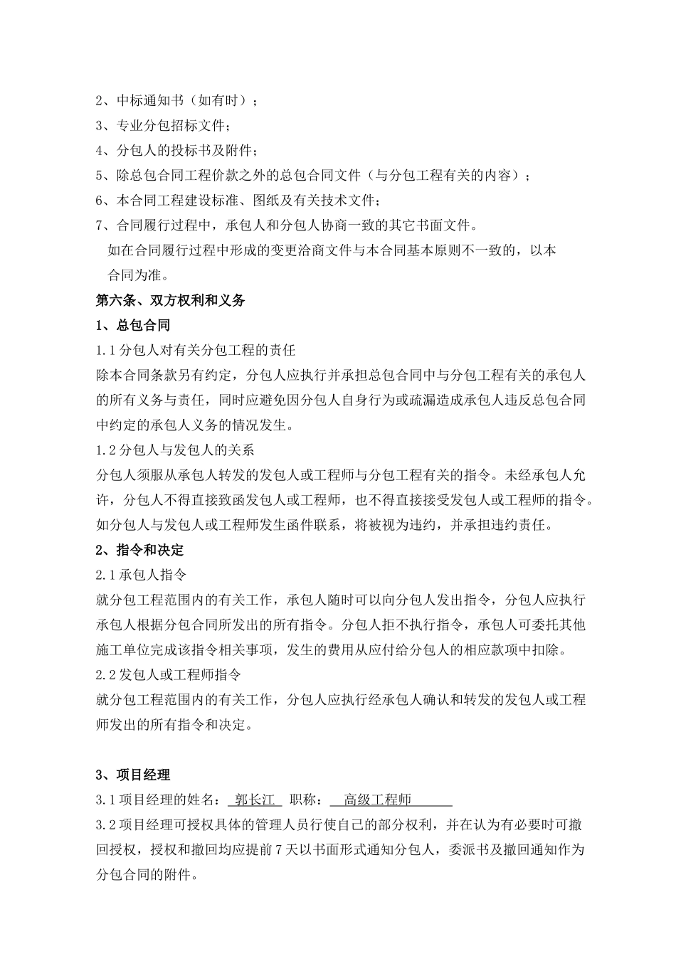 专业分包合同(9)_第3页