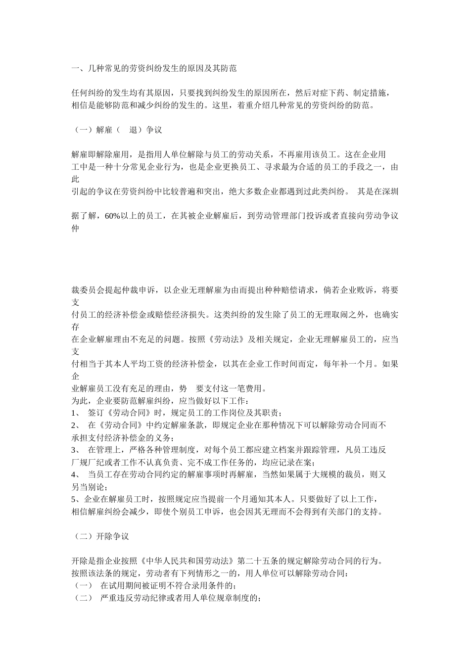劳动合同法的解释_第1页