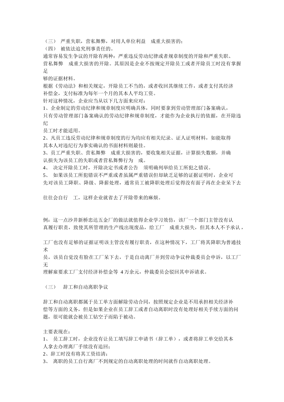 劳动合同法的解释_第2页