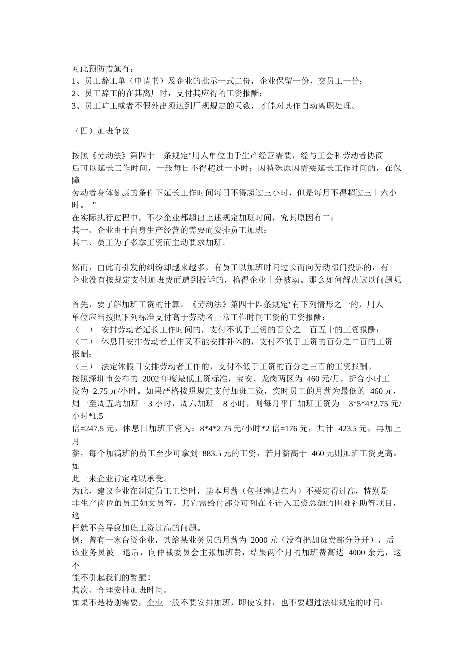 劳动合同法的解释_第3页