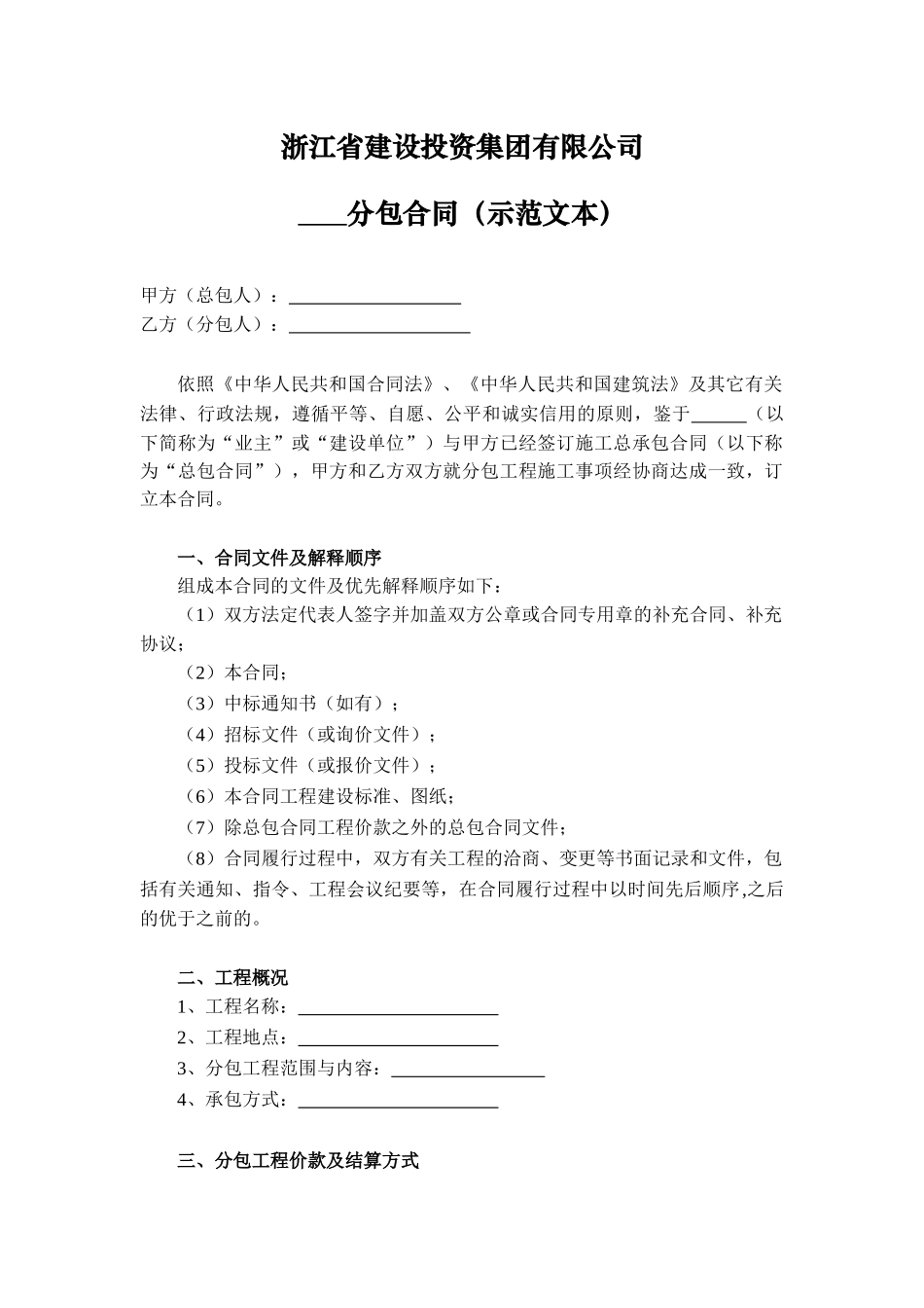 专业分包合同(通用版)(DOC33页)_第1页