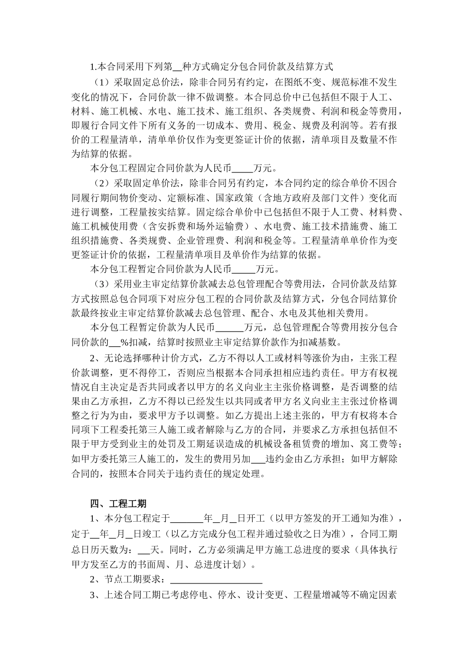 专业分包合同(通用版)(DOC33页)_第2页