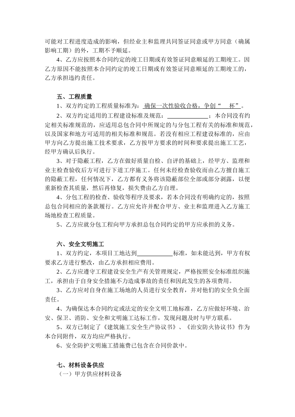 专业分包合同(通用版)(DOC33页)_第3页