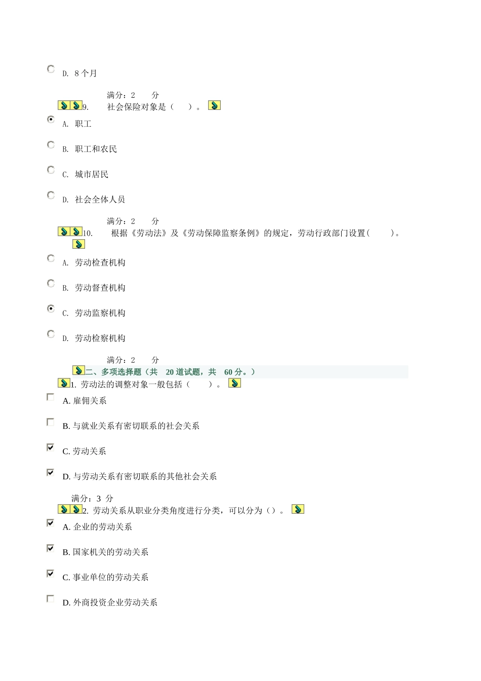 劳动合同法第四次(标准答案)_第3页