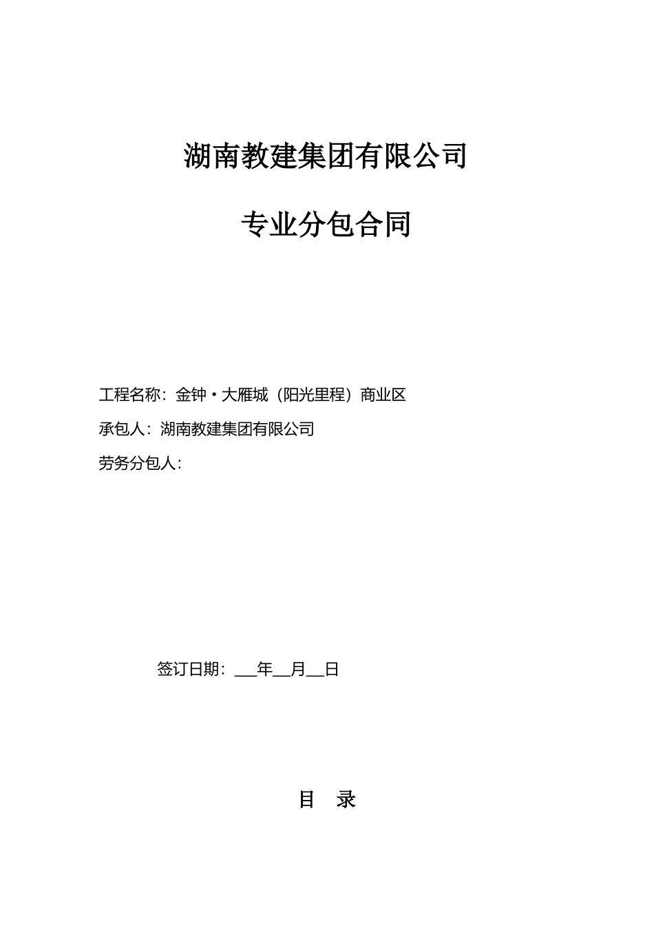 专业分包合同_第1页