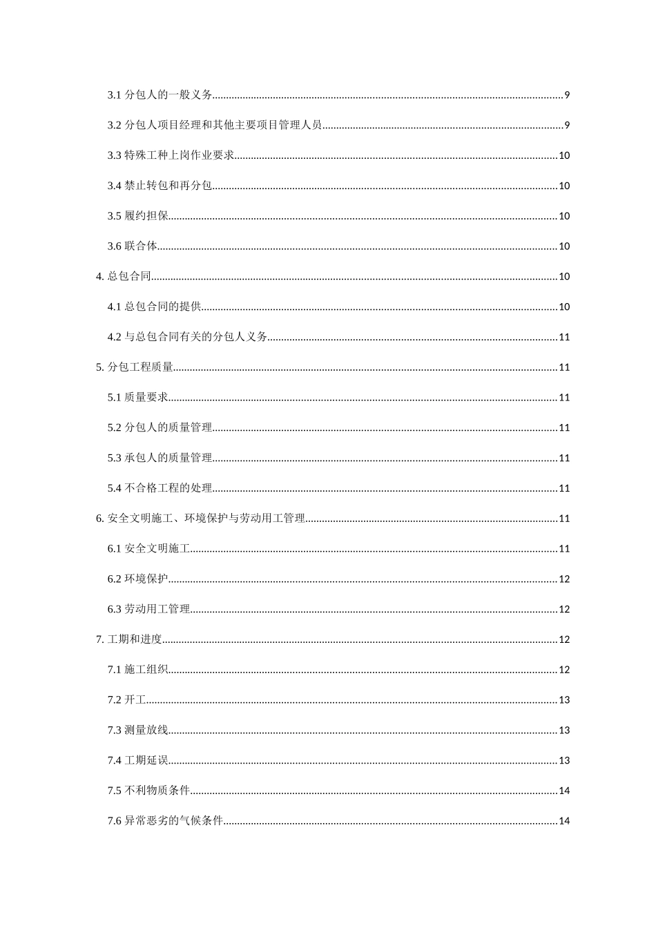 专业分包合同_第3页