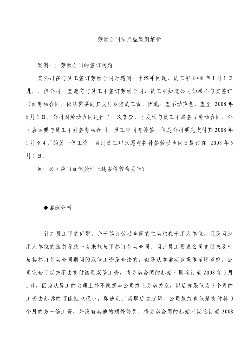 劳动合同法典型案例解析(十五例)_第1页