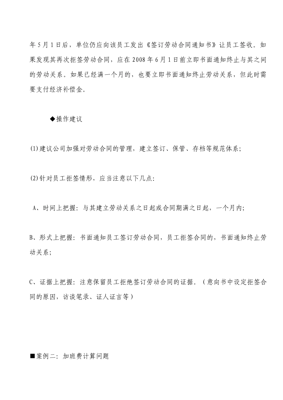劳动合同法典型案例解析(十五例)_第2页