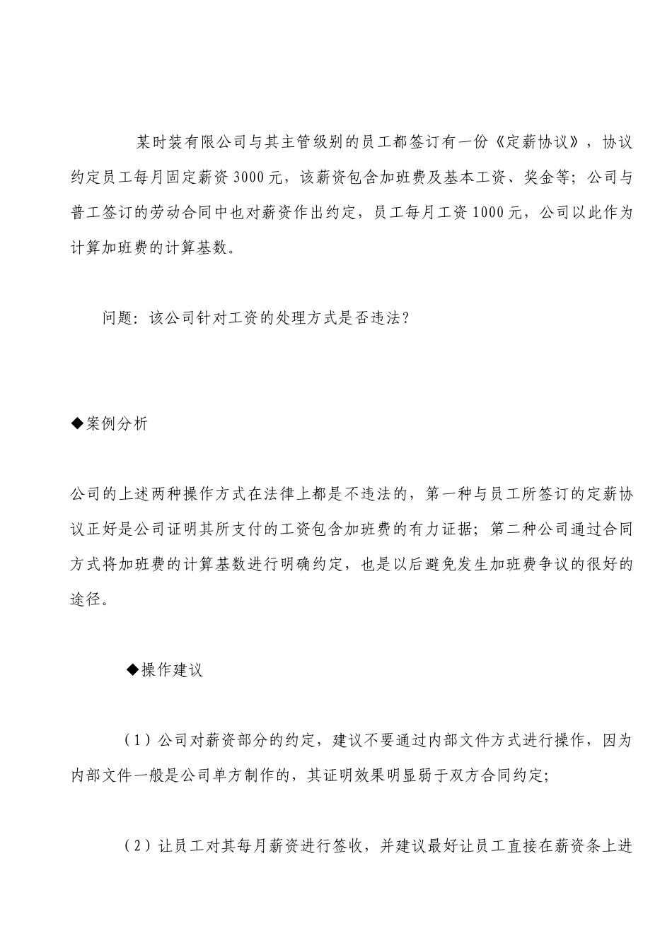 劳动合同法典型案例解析(十五例)_第3页