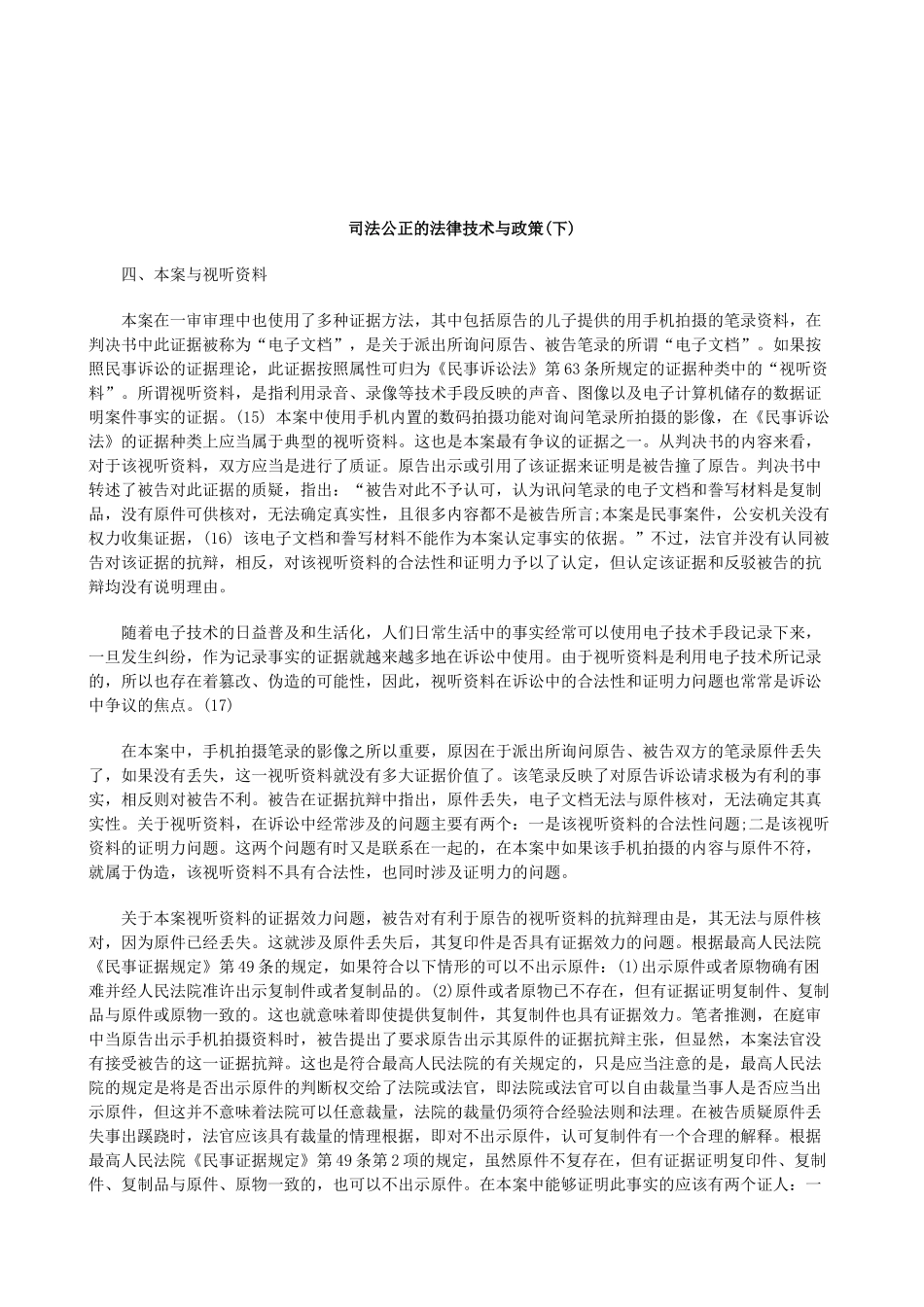 关于司法公正的法律技术与政策(下_第1页