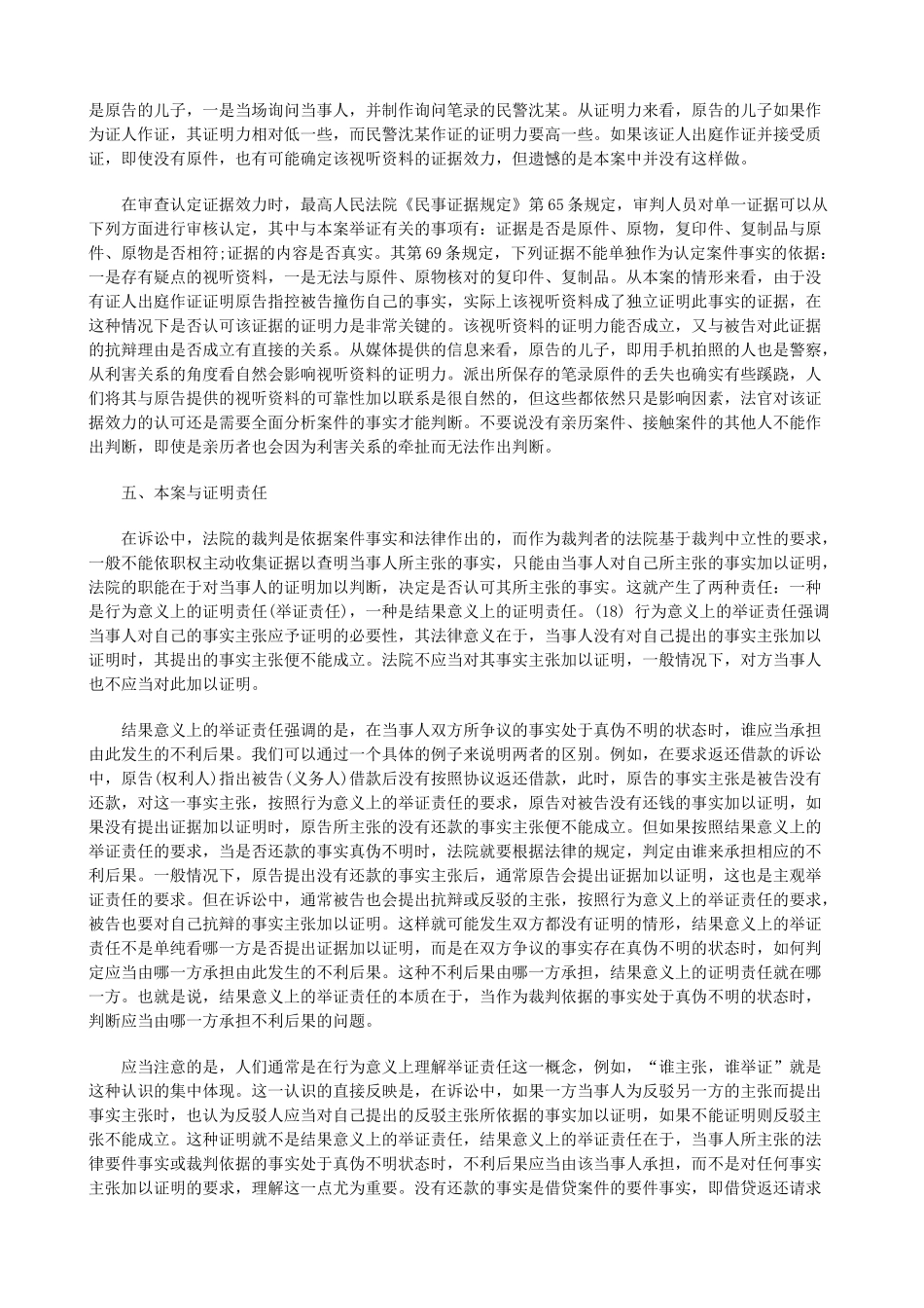 关于司法公正的法律技术与政策(下_第2页