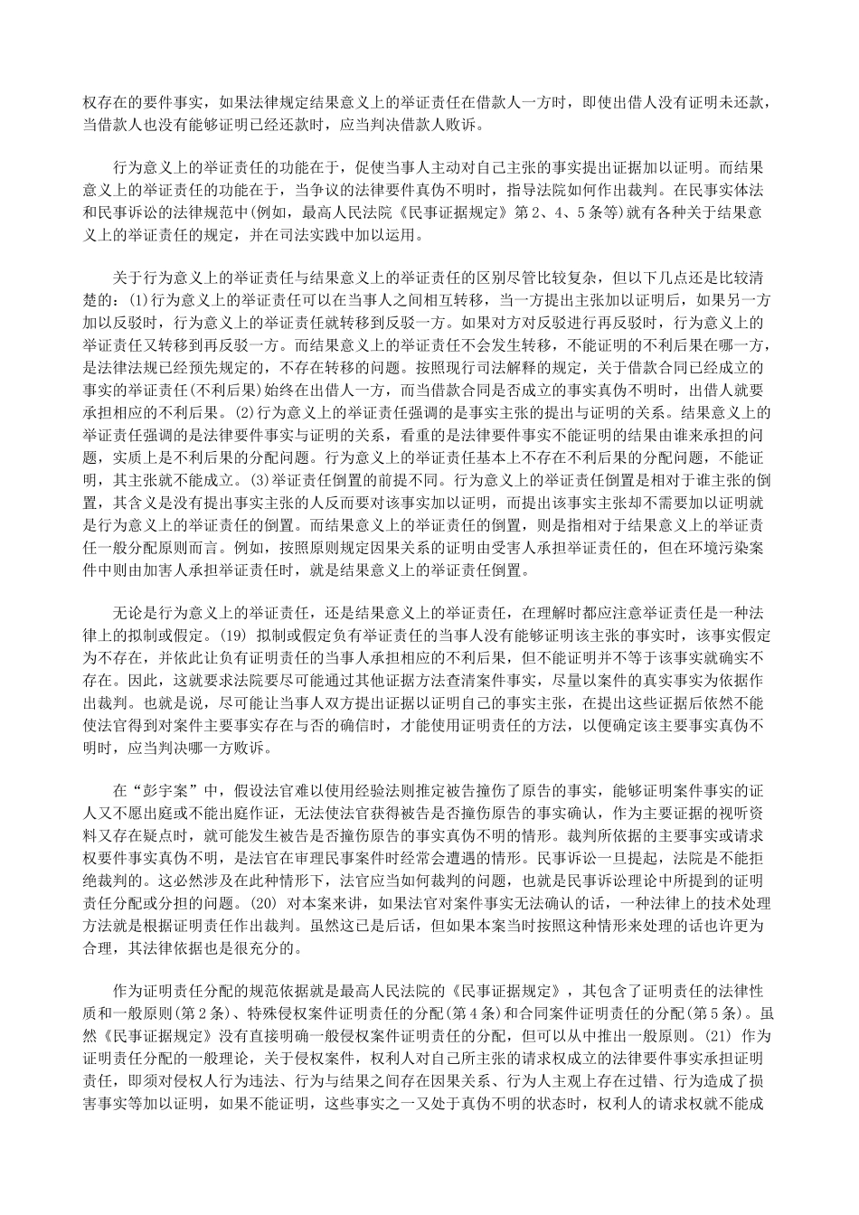 关于司法公正的法律技术与政策(下_第3页
