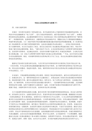 关于司法公正的法律技术与政策(下