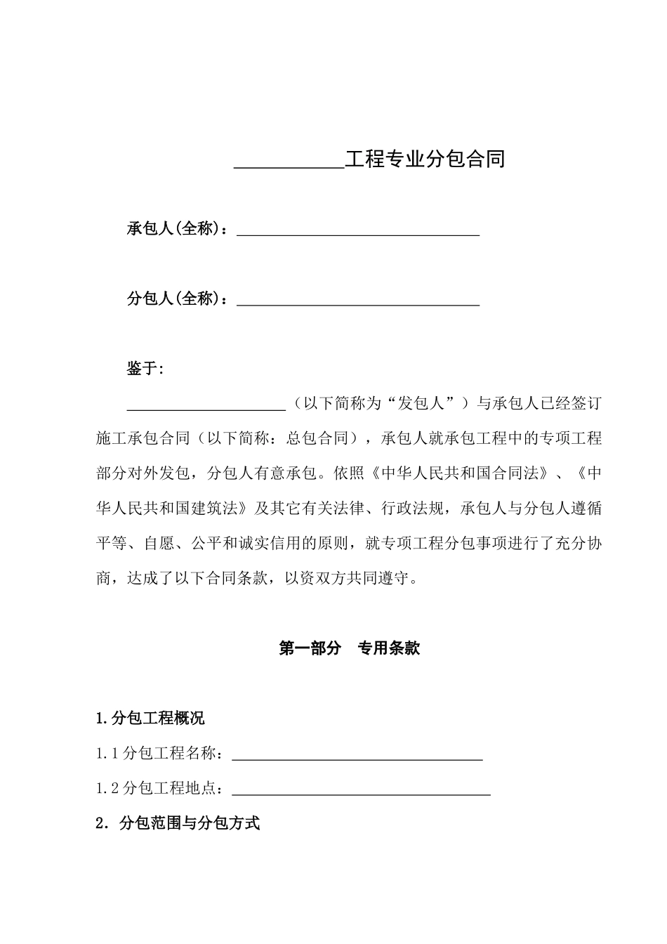 专业分包合同3874496173_第2页