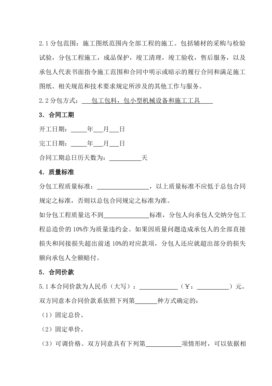 专业分包合同3874496173_第3页