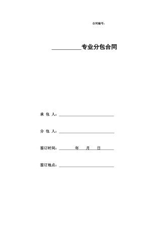 专业分包合同3874496173