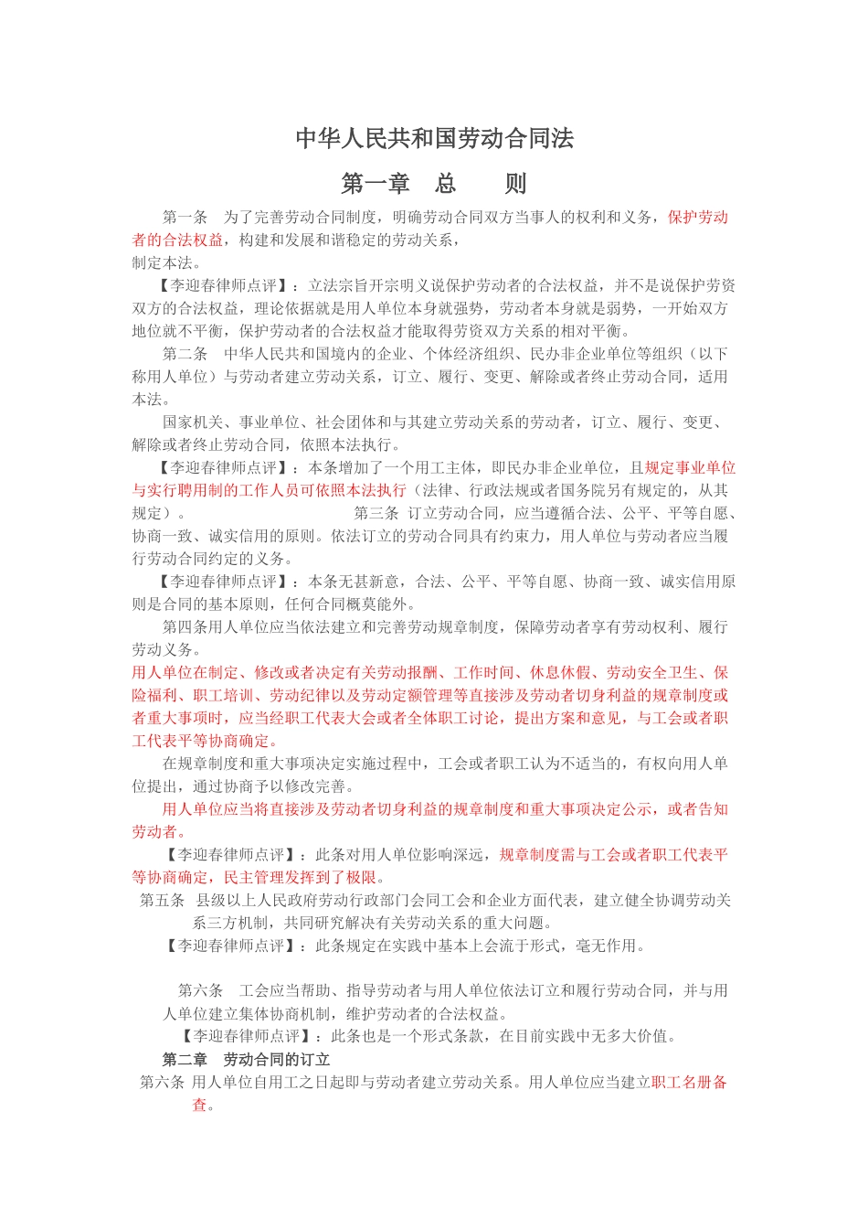 劳动合同法点评_第1页