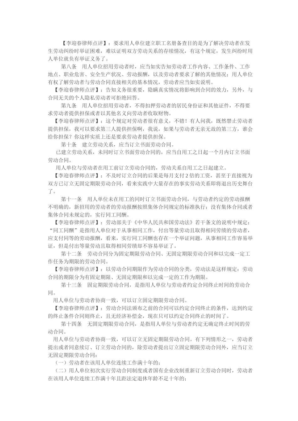 劳动合同法点评_第2页