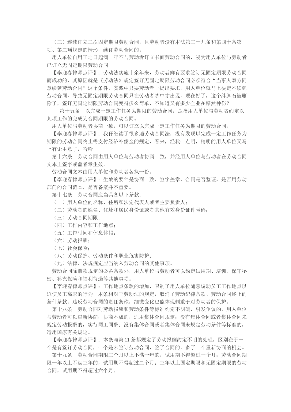 劳动合同法点评_第3页