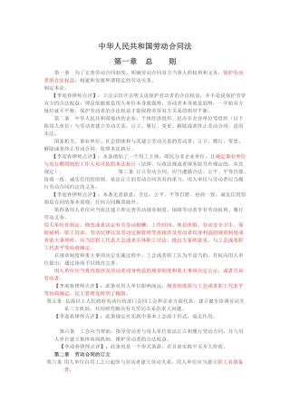 劳动合同法点评