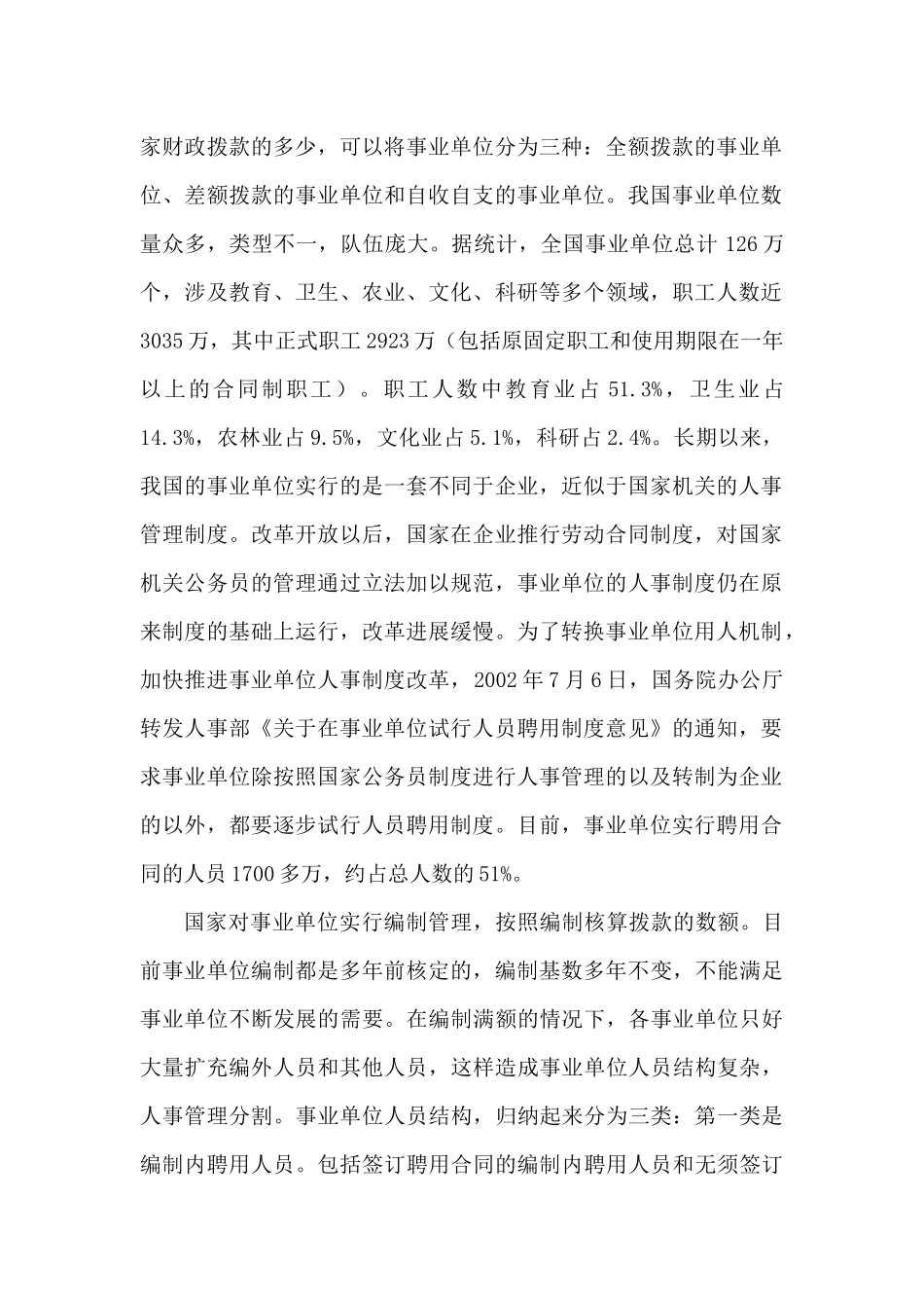 劳动合同法对事业单位的特别规定和适用_第2页